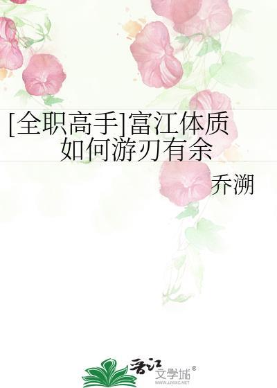 富江是什么设定