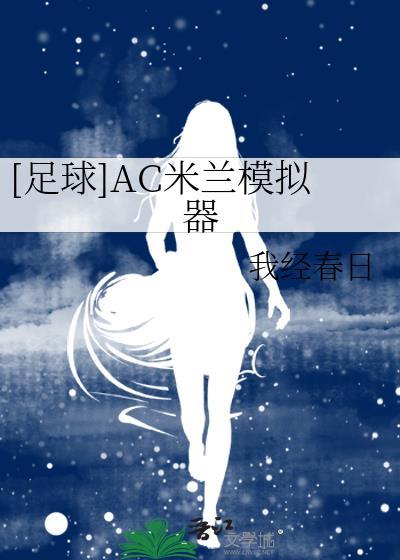 ac米兰百度贴吧