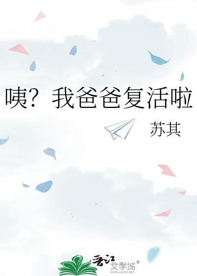 爸爸啊