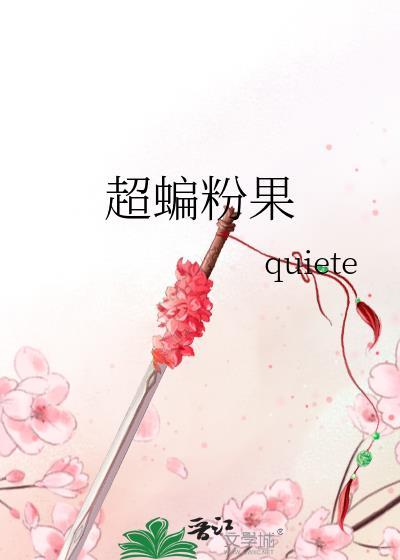 超蝙粉氪石