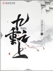 九重之渊是什么意思