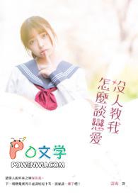 没有人教会我什么是喜欢