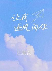 让我随波逐流去浪荡是什么歌