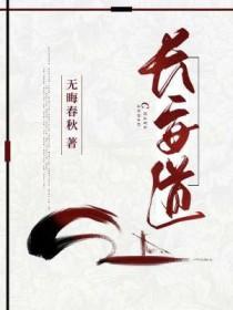 长安道医