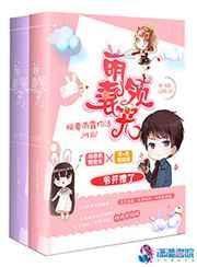 萌妻来袭boss请接招免费阅读