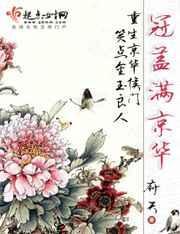 冠盖满京华是什么意思