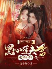 农门悍女连翘