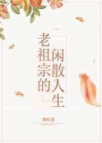 老祖宗十句话最精辟