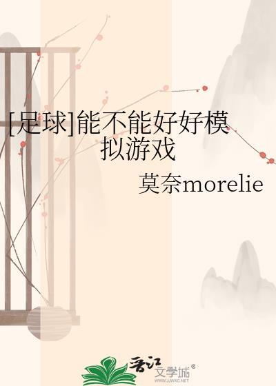 足球模拟游戏大全