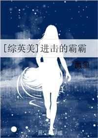 进击的学霸TXT笔趣阁