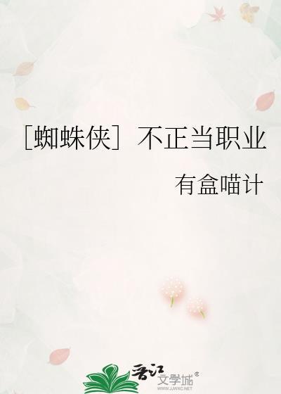 蜘蛛侠违规人物