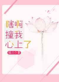 瞎了碰