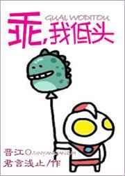 乖我低头