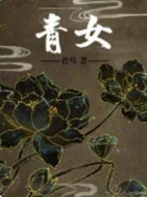 青女 星辰