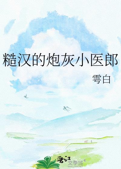 糙汉们