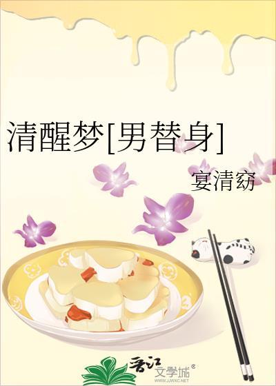 清醒梦