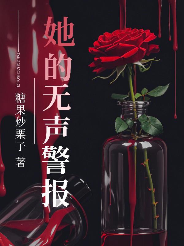 她无声的呜咽什么意思