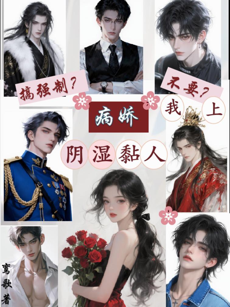 病娇强上女主片段