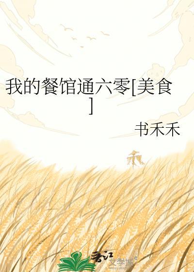 我的餐馆通各界