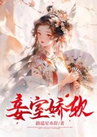 妾室最新章节