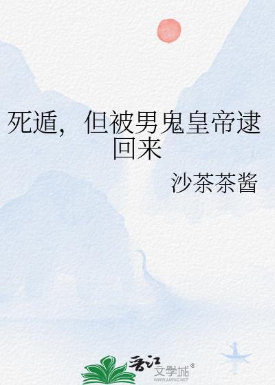 死遁但被暴君发现了免费