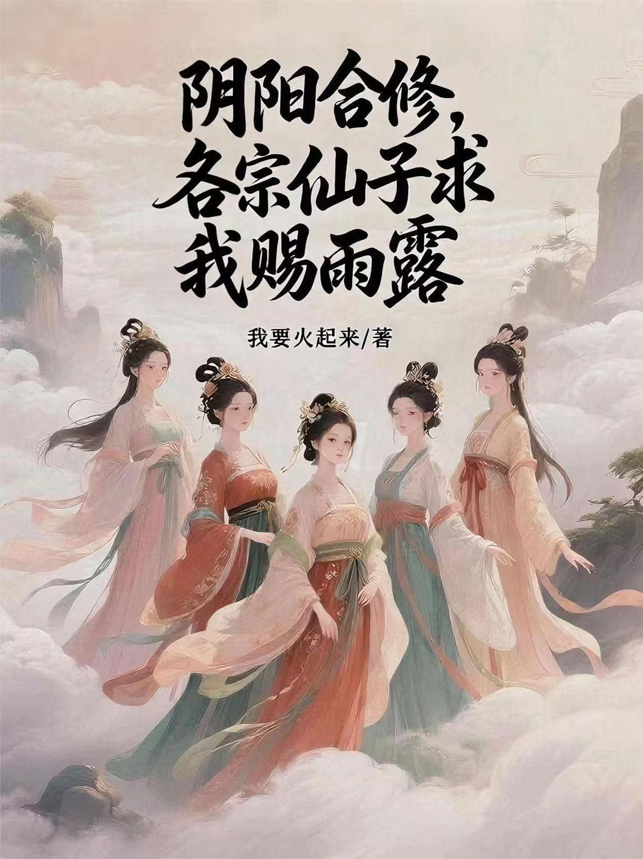 阴阳合修玄幻