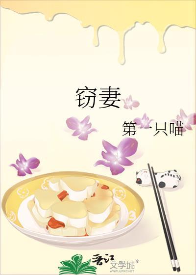 窃妻第一只喵txt
