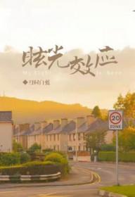 什么是眩光现象