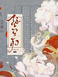 绊惹春风读音