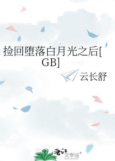 捡到落魄权臣后最新章节更新