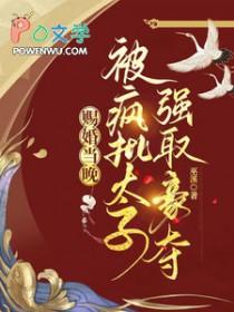 赐婚给世子免费阅读