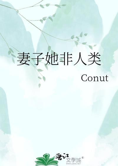 老婆非人类但实在美丽强大御风