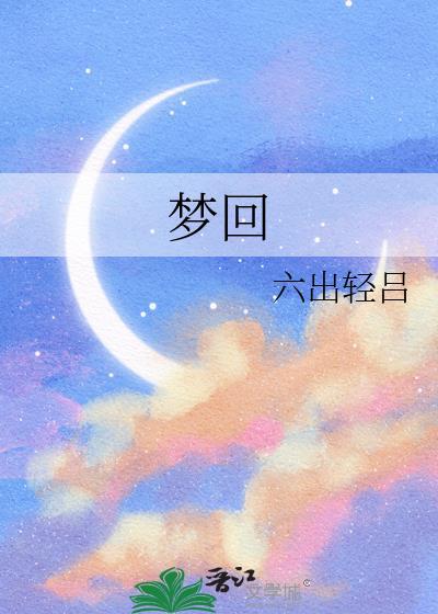 梦回大明执掌风云