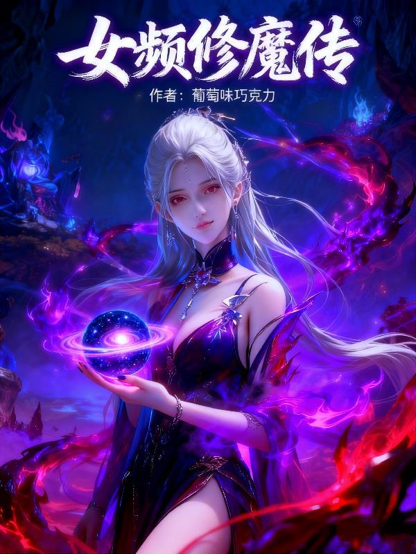 女频修仙剑修法修佛修的