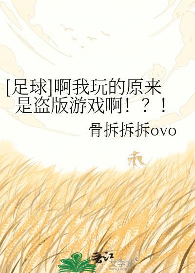 足球游戏在线