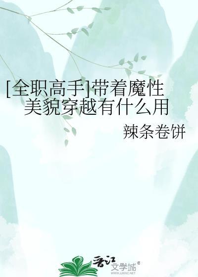 穿越全职高手成为女生