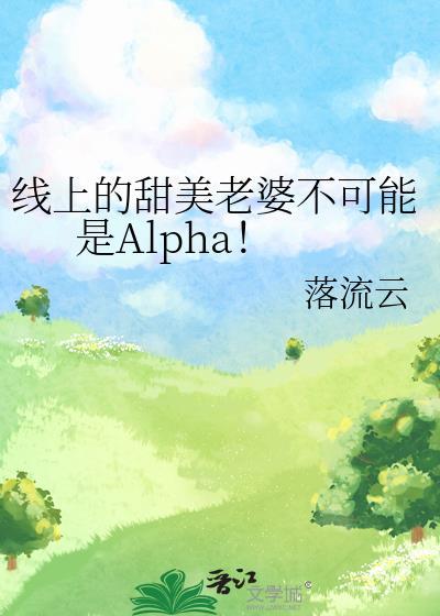 线上游戏的老婆不可能是美少男