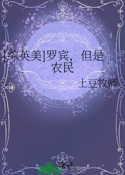 综英美二代罗宾的父亲