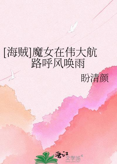 航海王魔女无CP全集合集