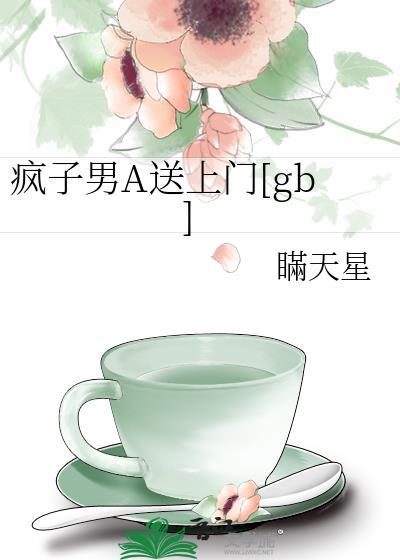 疯子啦