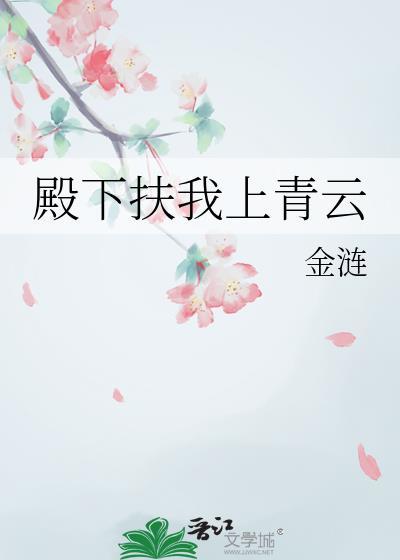 入青云四殿下是谁