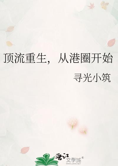 顶流重生从港圈txt百度
