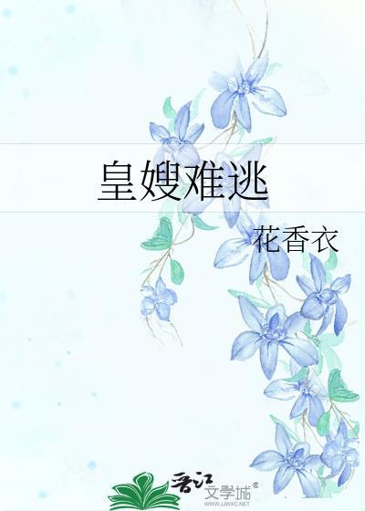 皇嫂又如何