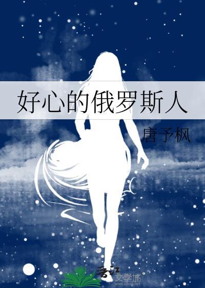 俄罗斯人好感度高的礼物