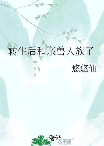 转生为兽人 游戏