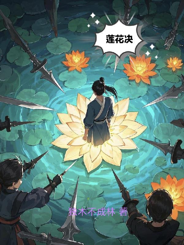 莲花决议