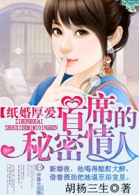 慕暖央席澜纸婚厚爱