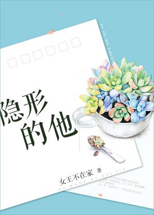 隐形的名字剧情介绍电视猫