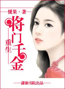 重生了将门贵女