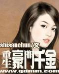 重生豪门千金顾长卿txt